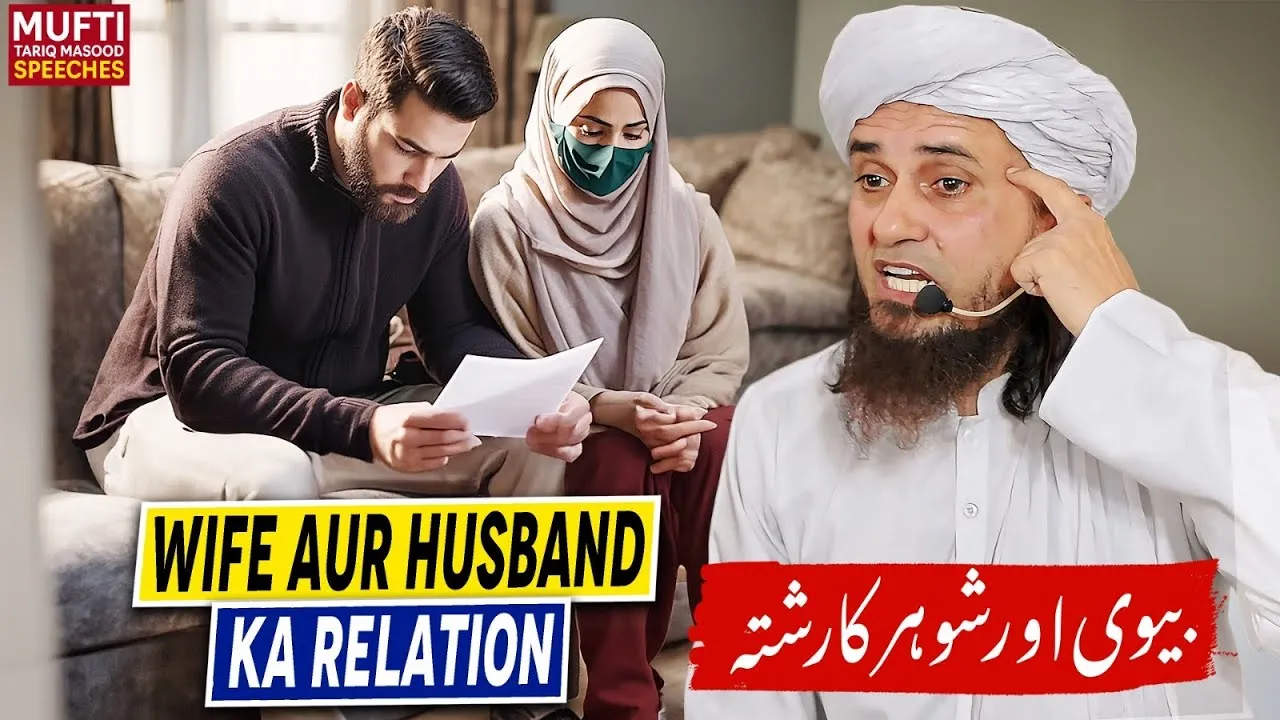 Mian Aur Biwi Ka Rishta | Mufti Tariq Masood Speeches